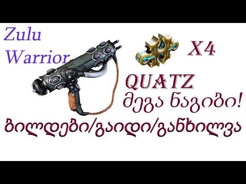 Warframe - Quatz - ბილდები/გაიდი/განხილვა - პისტოლეტი Quatz კოლექციიდან,ნაგიბი მეორე სროლის რეჟიმით!